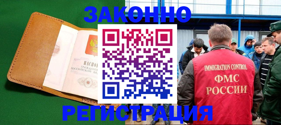 прописка 2025 в Тайге