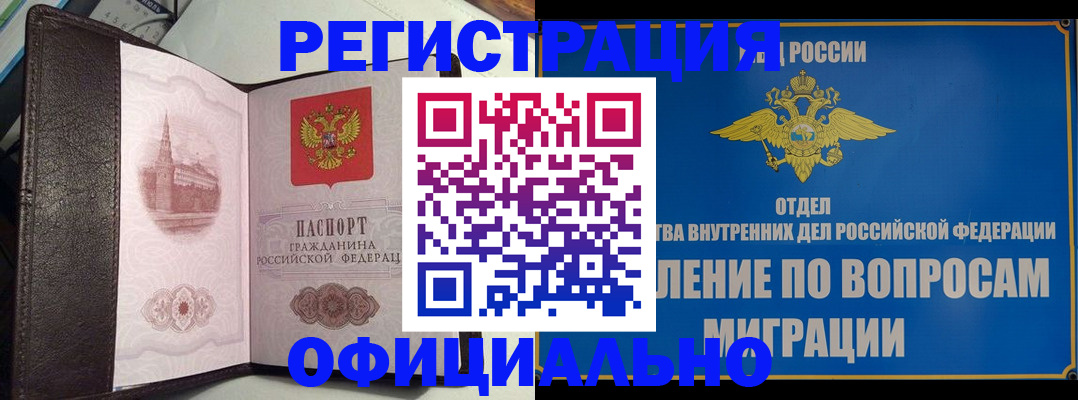временная регистрация надежно в Тайге
